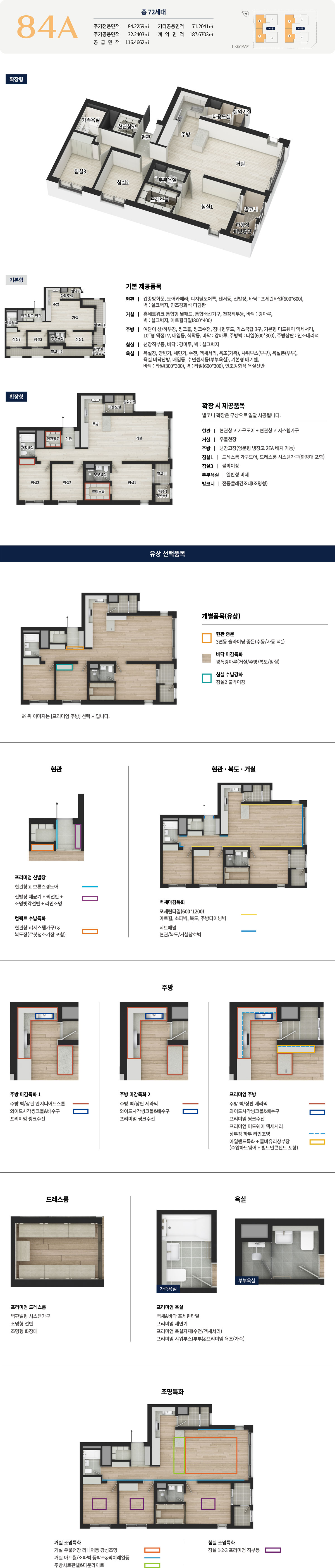 아파트 84A 공식 평면도